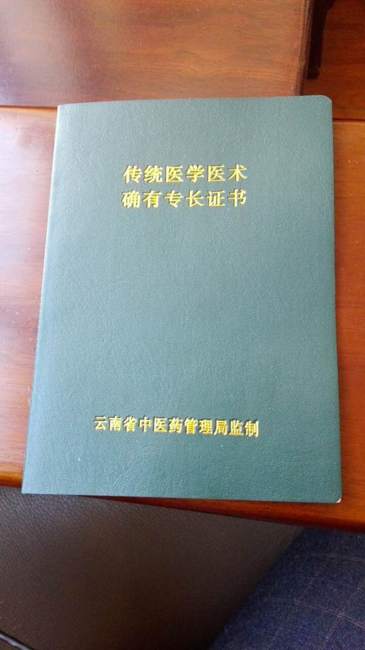 好消息!本院职业医师"确有专长"取证考试火热报名中